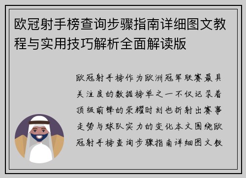 欧冠射手榜查询步骤指南详细图文教程与实用技巧解析全面解读版 欧冠射手榜查询步骤指南详细图文教程与实用技巧解析全面解读版