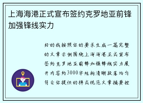 上海海港正式宣布签约克罗地亚前锋加强锋线实力 上海海港正式宣布签约克罗地亚前锋加强锋线实力