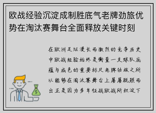 欧战经验沉淀成制胜底气老牌劲旅优势在淘汰赛舞台全面释放关键时刻 欧战经验沉淀成制胜底气老牌劲旅优势在淘汰赛舞台全面释放关键时刻