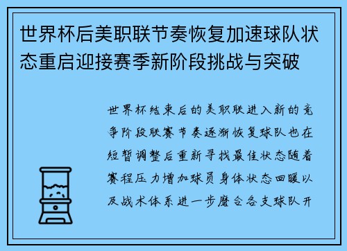 世界杯后美职联节奏恢复加速球队状态重启迎接赛季新阶段挑战与突破